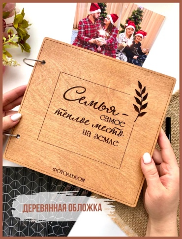 ANS craft фотокнига Семья-самое теплое место семейный формат 10x15