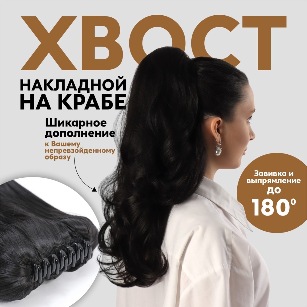 Хвост HTY4В на крабе шатен женский 40 см