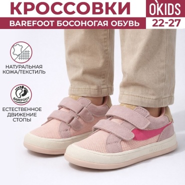 Кроссовки OKids розовый