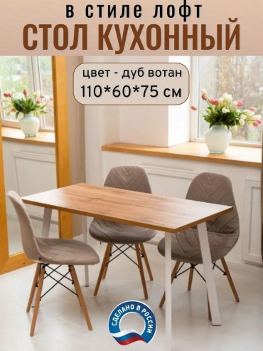 Обеденный стол Basic, 60х110x75 см, ЛДСП, коричневый