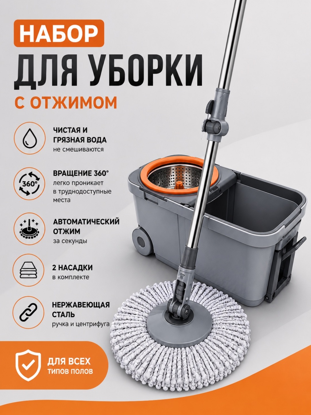 Комплект для уборки универсальная, для пола, для стен TopTek, материал насадки: микрофибра, серый