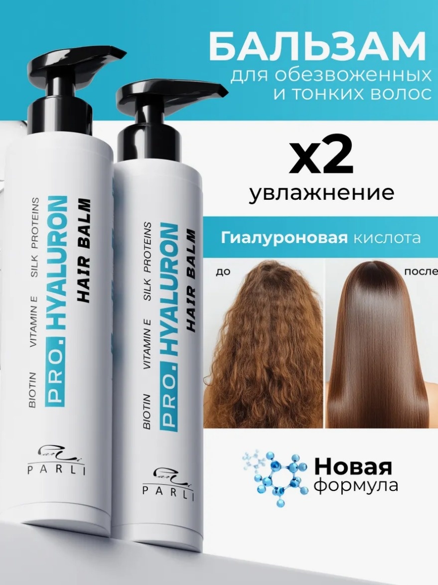Parli Cosmetics бальзам Pro. Hyaluron 400 мл