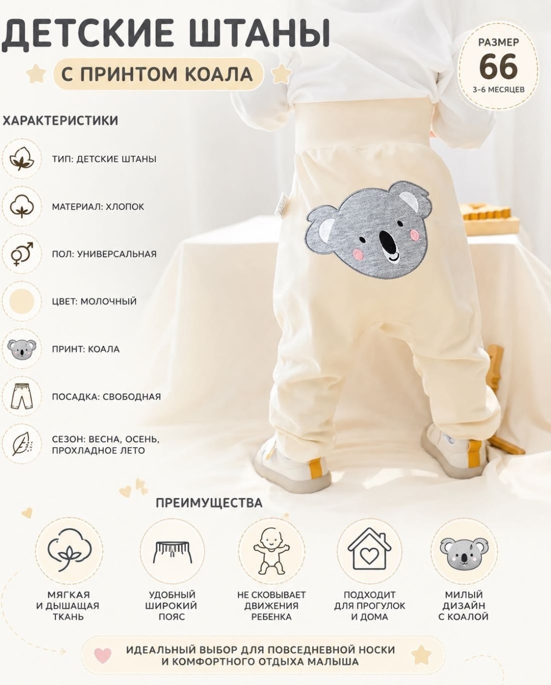 Штанишки бежевый