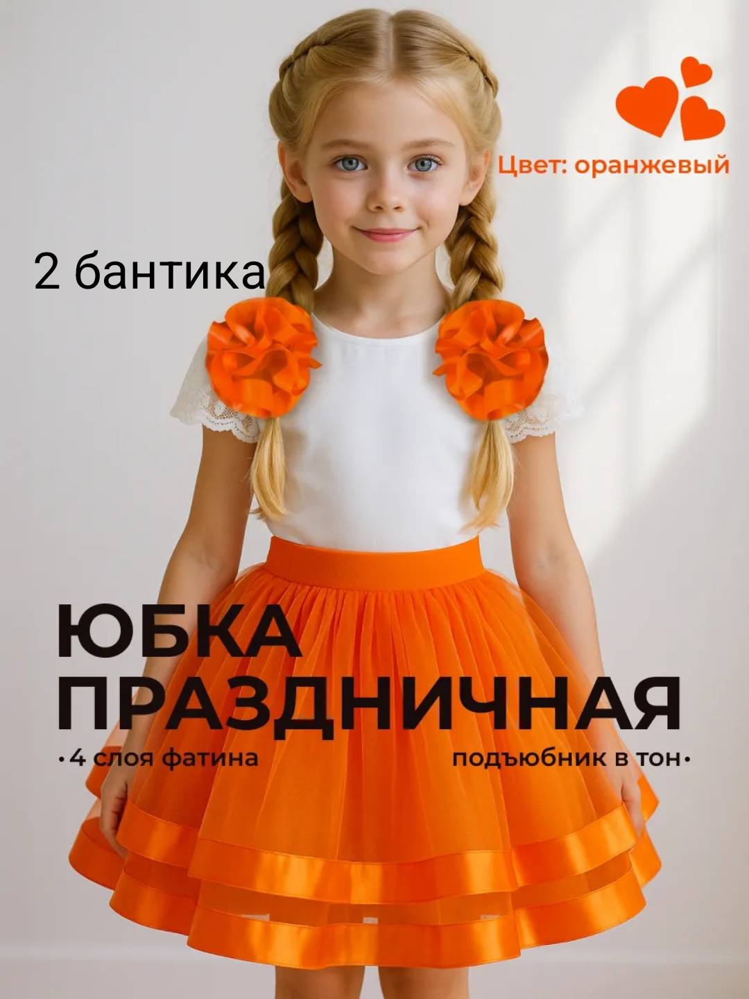 Нарядная юбка оранжевый
