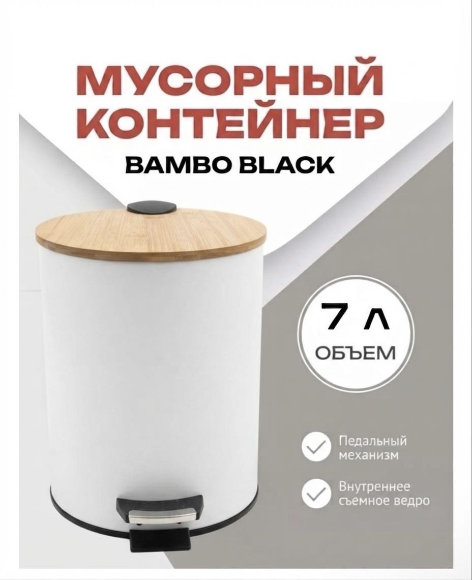 Мусорное ведро 7 л 22x22x29 см, металл