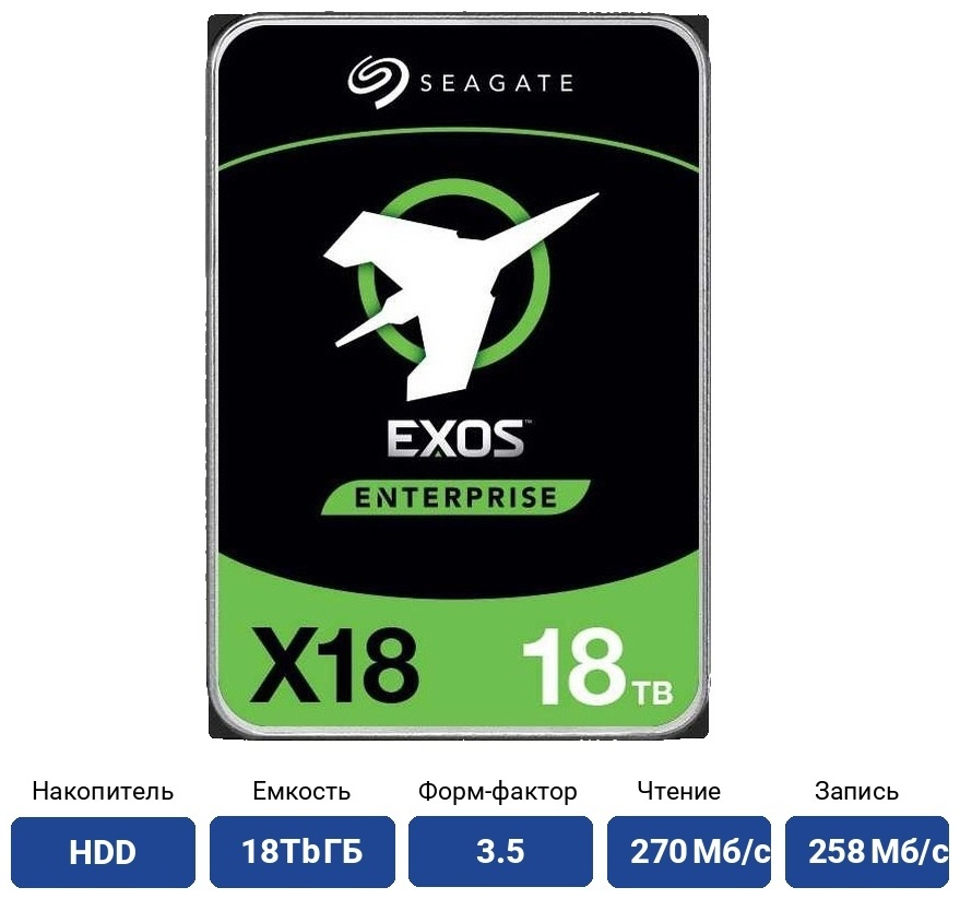 Seagate Exos X18 512E ST18000NM000J 18Tb