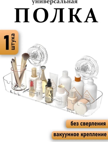 Полка 379552343 1 шт, пластик