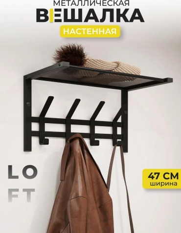 Вешалка настенная 306836308, металл, 10x50 см, черный