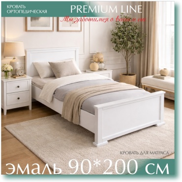 Кровать HABIB SOLUTIONS Classic односпальная, 90x200 см (без матраса, без подъёмного механизма) белый