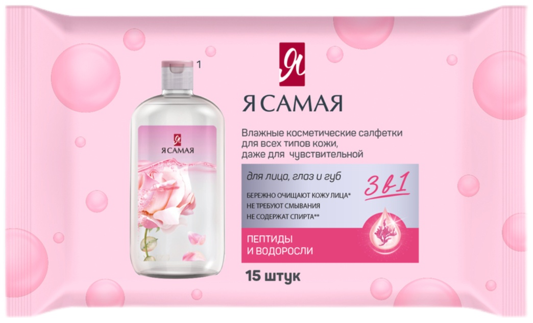 Я Самая Пептиды и водоросли салфетки для снятия макияжа влажные 15 шт