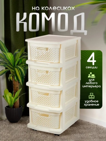 Комод пластиковый 316135157 30х73х37 см