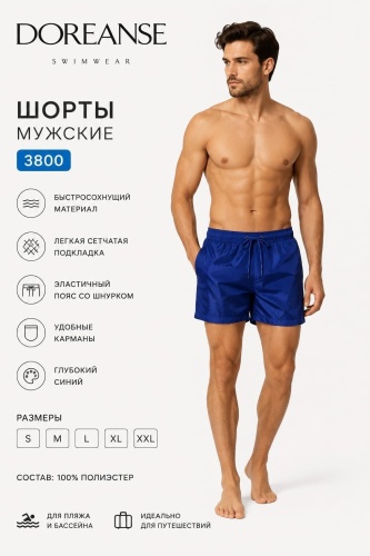 Шорты синий