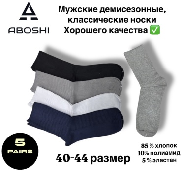 Носки ABOSHI 5 пар мультиколор 40-44