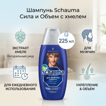 Schauma Сила и Объем c хмелем шампунь 225 мл
