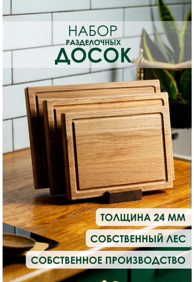 Разделочная доска ДНабор-4в1КлассБезРуста-D 4 шт, дерево