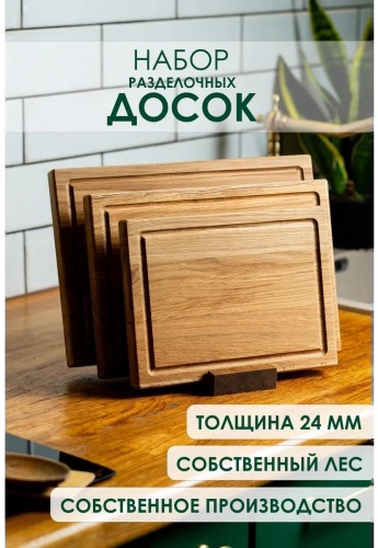 Разделочная доска ДНабор-4в1КлассБезРуста-D 4 шт, дерево