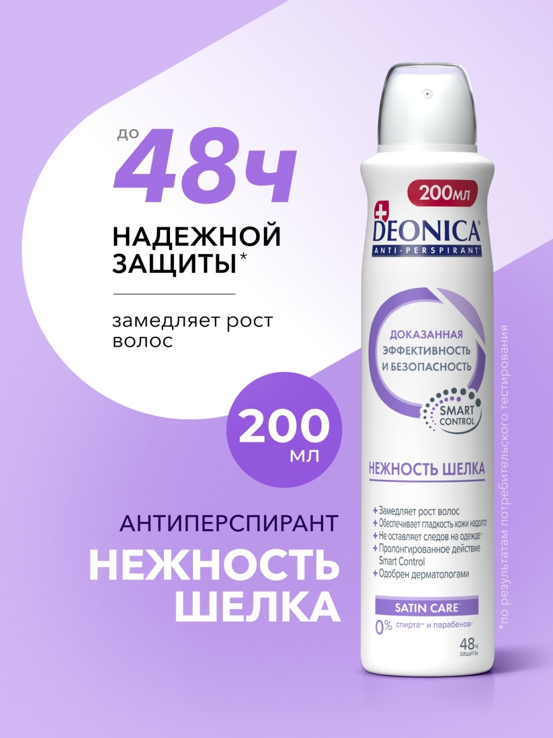 Deonica Нежность шелка антиперспирант для женщин 200 мл