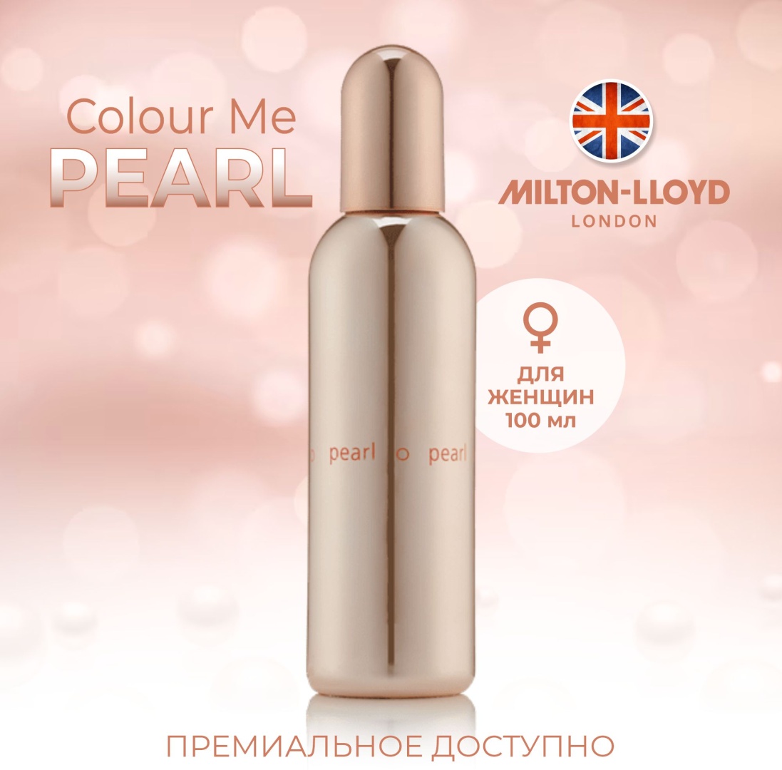 Milton-Lloyd Colour Me Pearl парфюмерная вода EDP 100 мл, для женщин