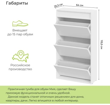 Обувница Мебель России 64x25x115 см, ЛДСП