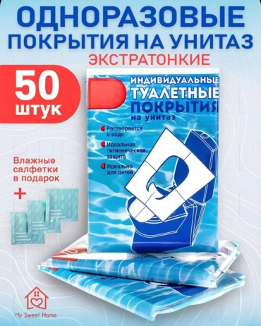 Покрытия для унитаза 1-слойный 50 шт, смешанная целлюлоза
