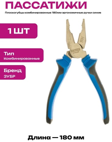 Плоскогубцы 822324476, 180 мм