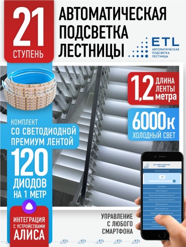 Светодиодная лента ETL белый 25.2 м