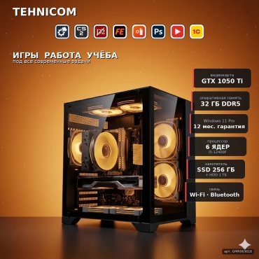 Tehnicom i5-12400F / GTX 1050 Ti 4 Гб / 32 Гб / 1000 Гб HDD+SSD 256 Гб / Win 11 Pro