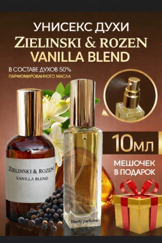 Liberty parfume Charm Paris Vanilla Blend Zielinski духи PARFUM 10 мл, унисекс