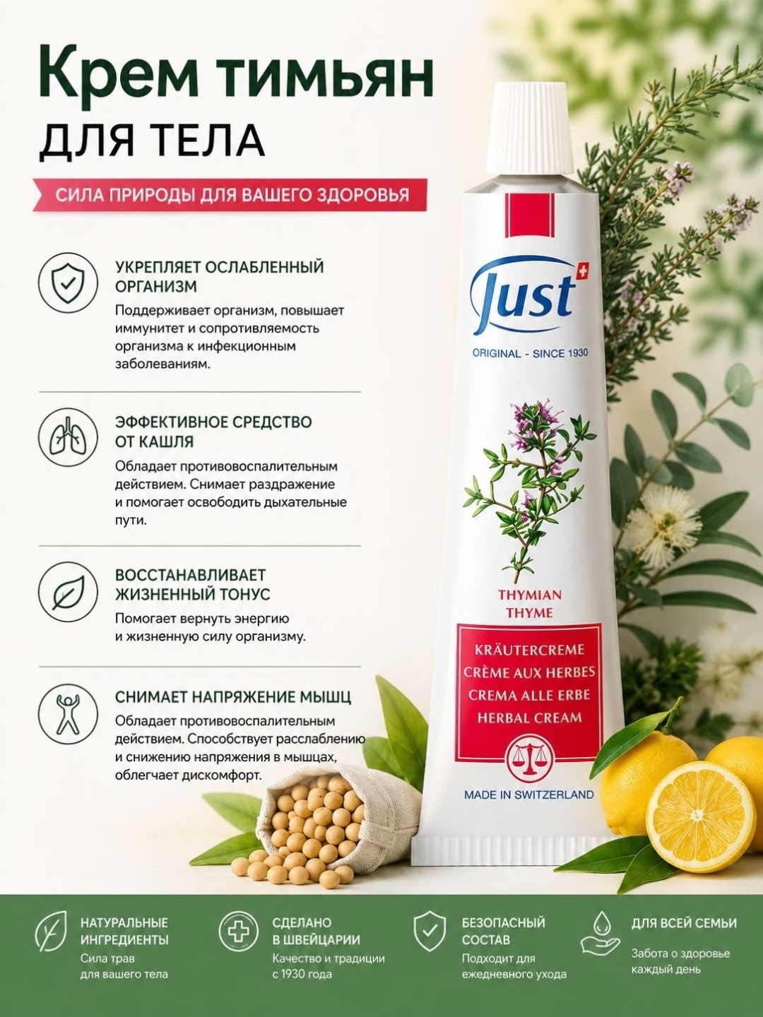 Just Тимьян крем для тела 60 мл