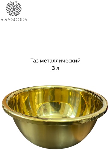 VIVAGOODS таз PRC 3 л