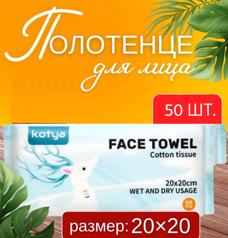 Одноразовые хлопковые полотенца kotya 50 шт