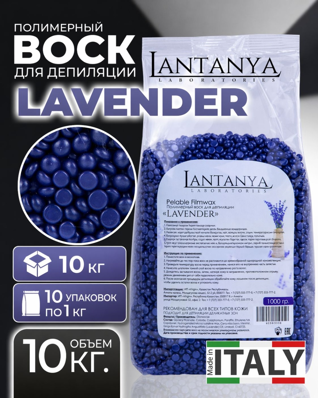 Воск пленочный The Virgin Beauty Воск Lantanya Lavender 10 кг плотность плотная в гранулах 1000 г