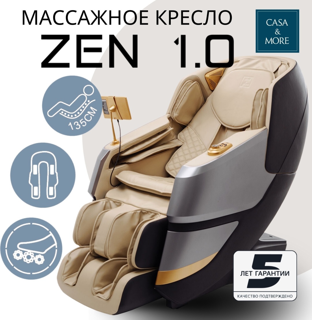 Массажное кресло Casa&More 1.0 cream до 120 кг 15 программ
