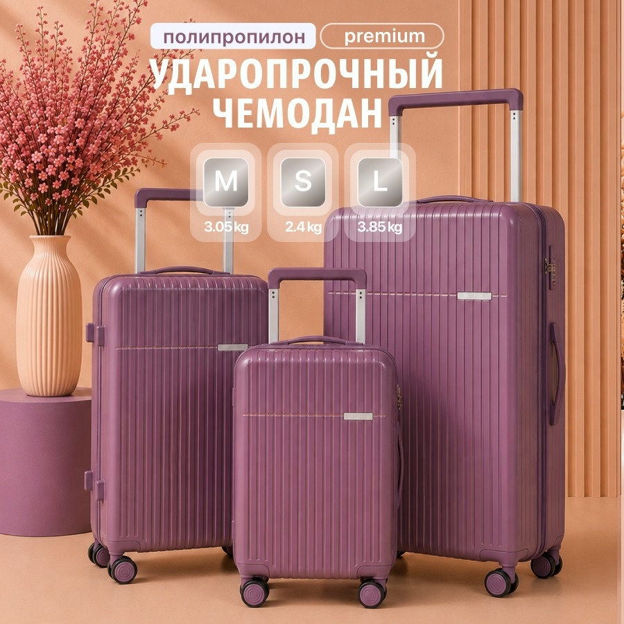 Комплект чемоданов BOTASH HOME CHD-103 полипропилен 100 л фиолетовый