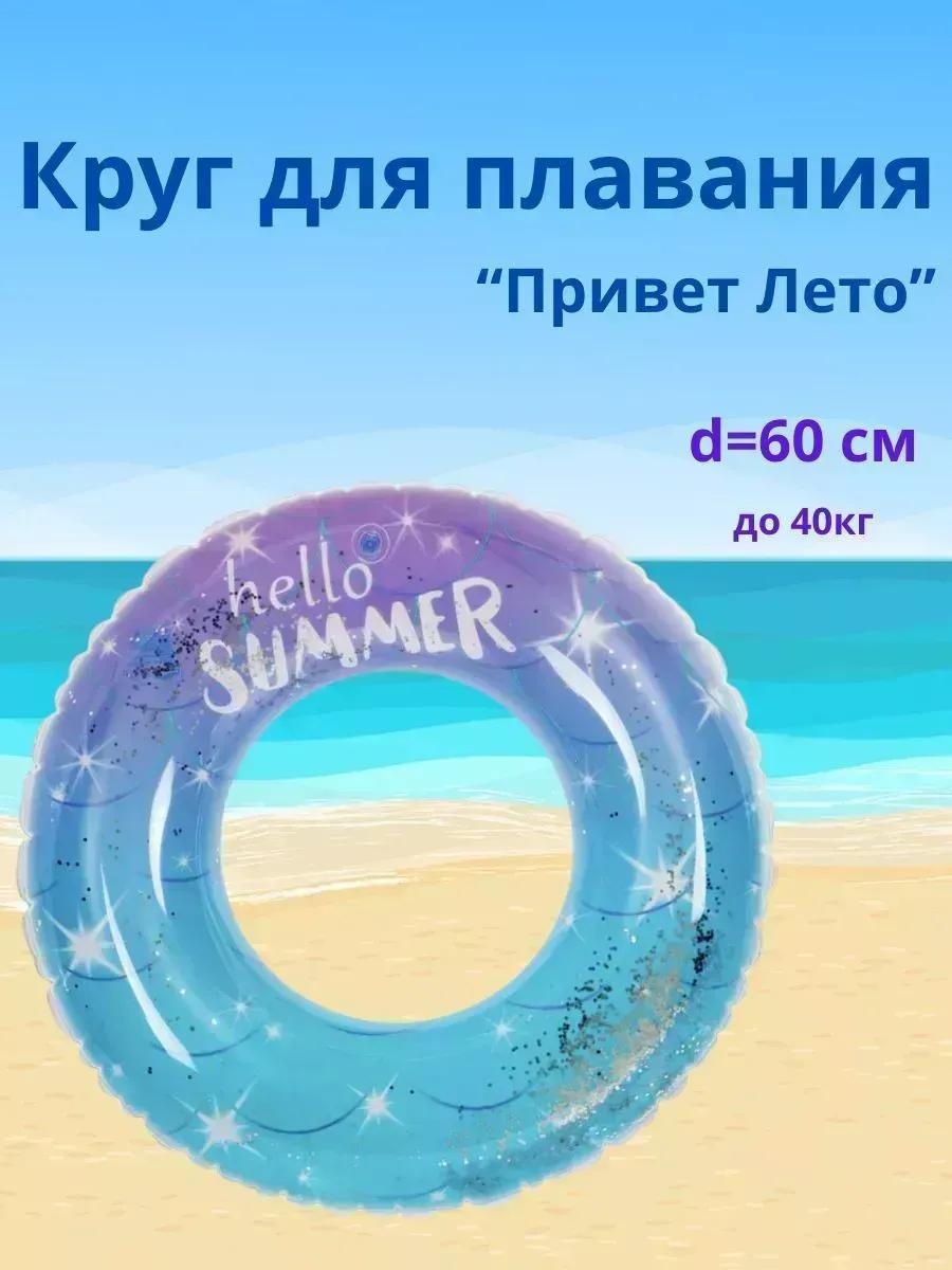 Яркий водный круг для летнего отдыха