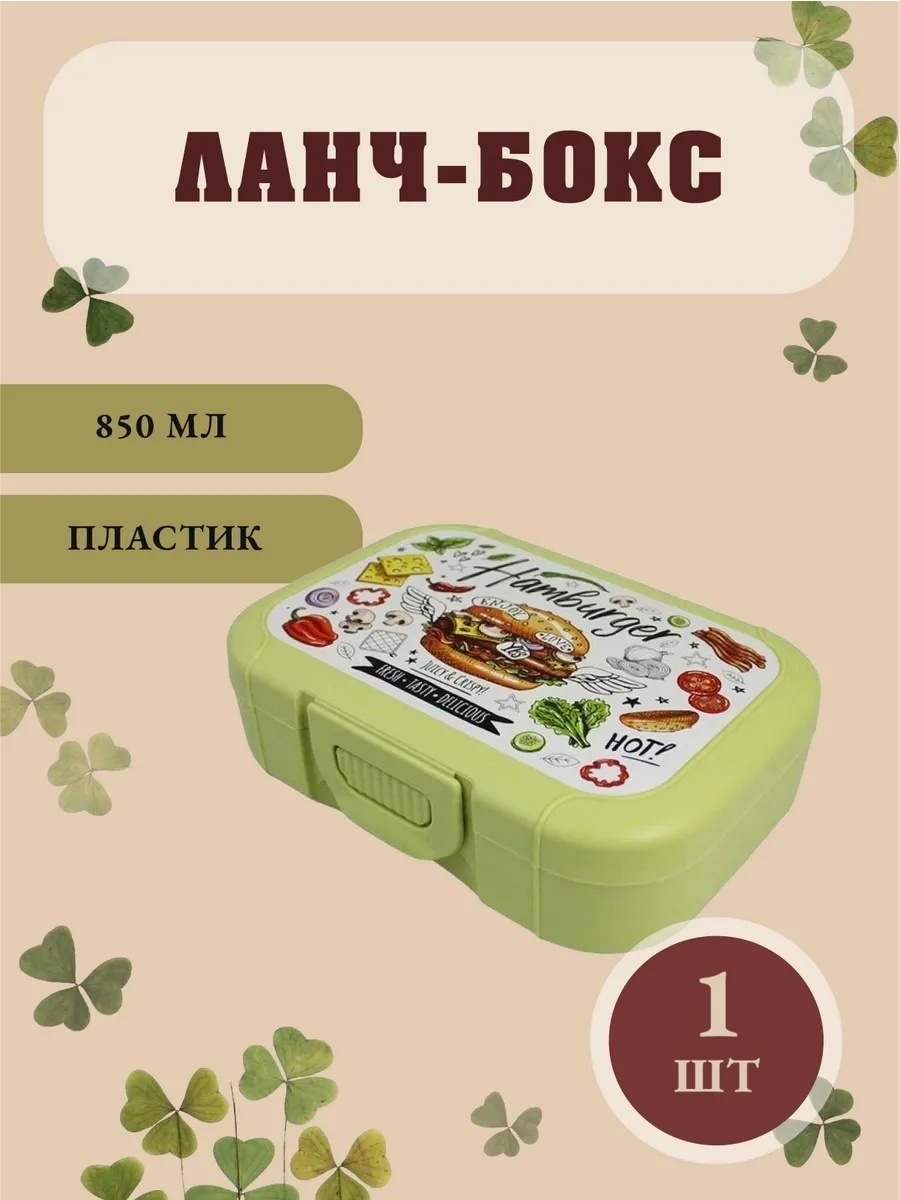 Homver ланч-бокс 221181020 1 шт, пластик