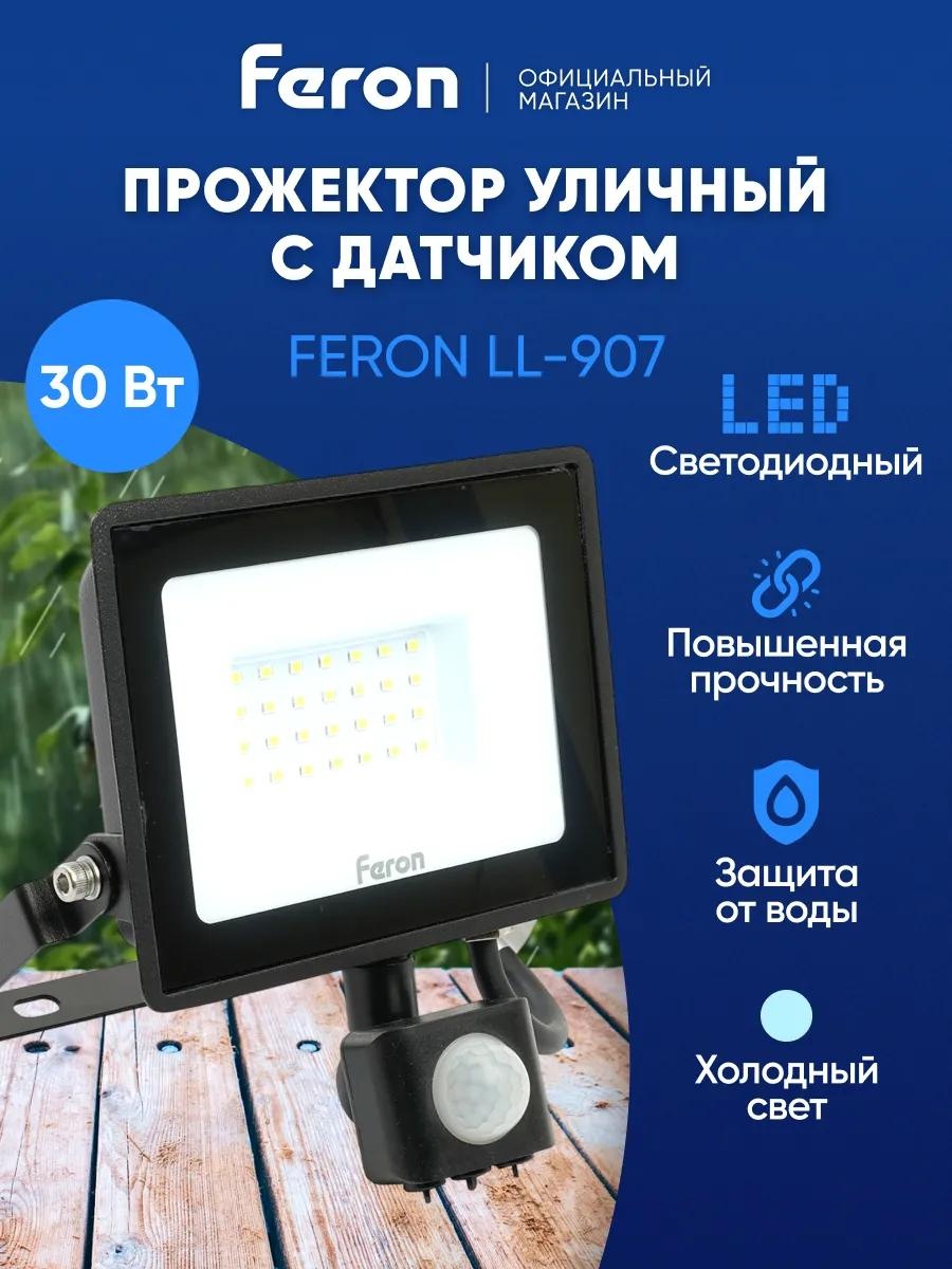 Прожектор на кронштейне 230 Вт, теплый белый