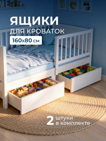 Ящик Выкатные ящики для кроватки 16, 76x39 см, ДСП, 2 шт