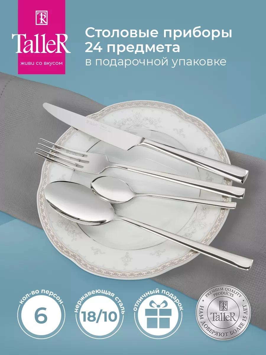 Набор столовых приборов LUCCI 2, 4, 24 шт, серебристый B82B9C16728F07BF