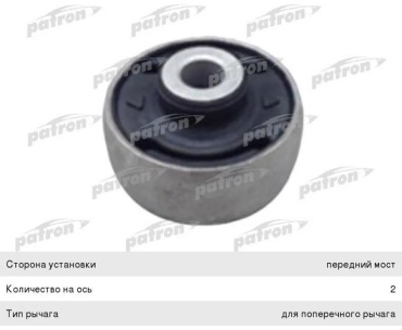 PATRON сайлентблок рычага подвески PSE10568