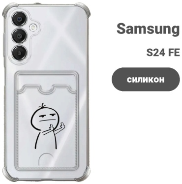 Чехол для Samsung S24 FE прозрачный