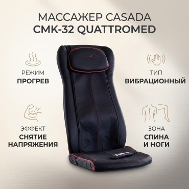 Массажер Casada CMK-32 Quattromed напольный вибрационный