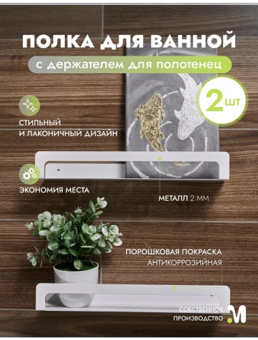 Полка 209073124 1 шт, сталь