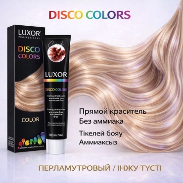 Luxor Professional Disco Colors перламутровый крем-краска 100 мл