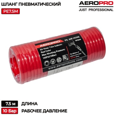 Шланг для компрессора Aeropro рапид 8 мм х 7.5 м
