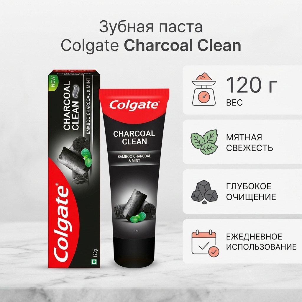 Colgate зубная паста Charcoal Clean 120 г