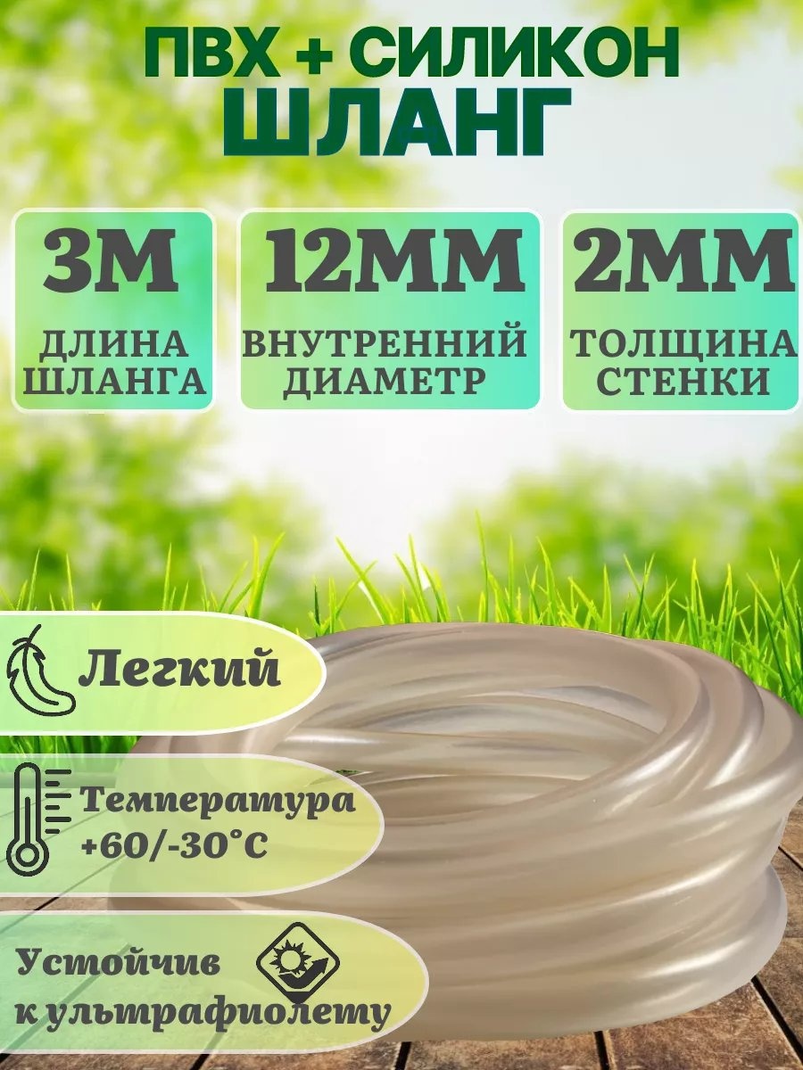 Шланг для полива 3 м, 12 мм