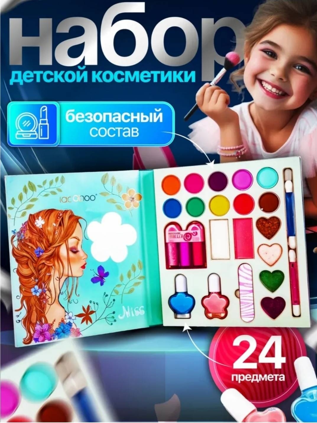 IGOODCO Miss Makeup Set блеск, лак для ногтей, набор, тени 5+