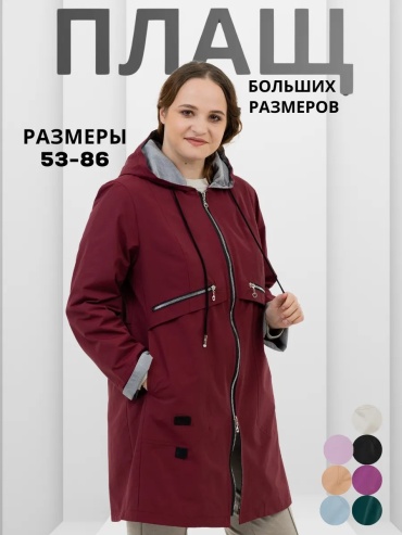 Плащ WIKO бордовый