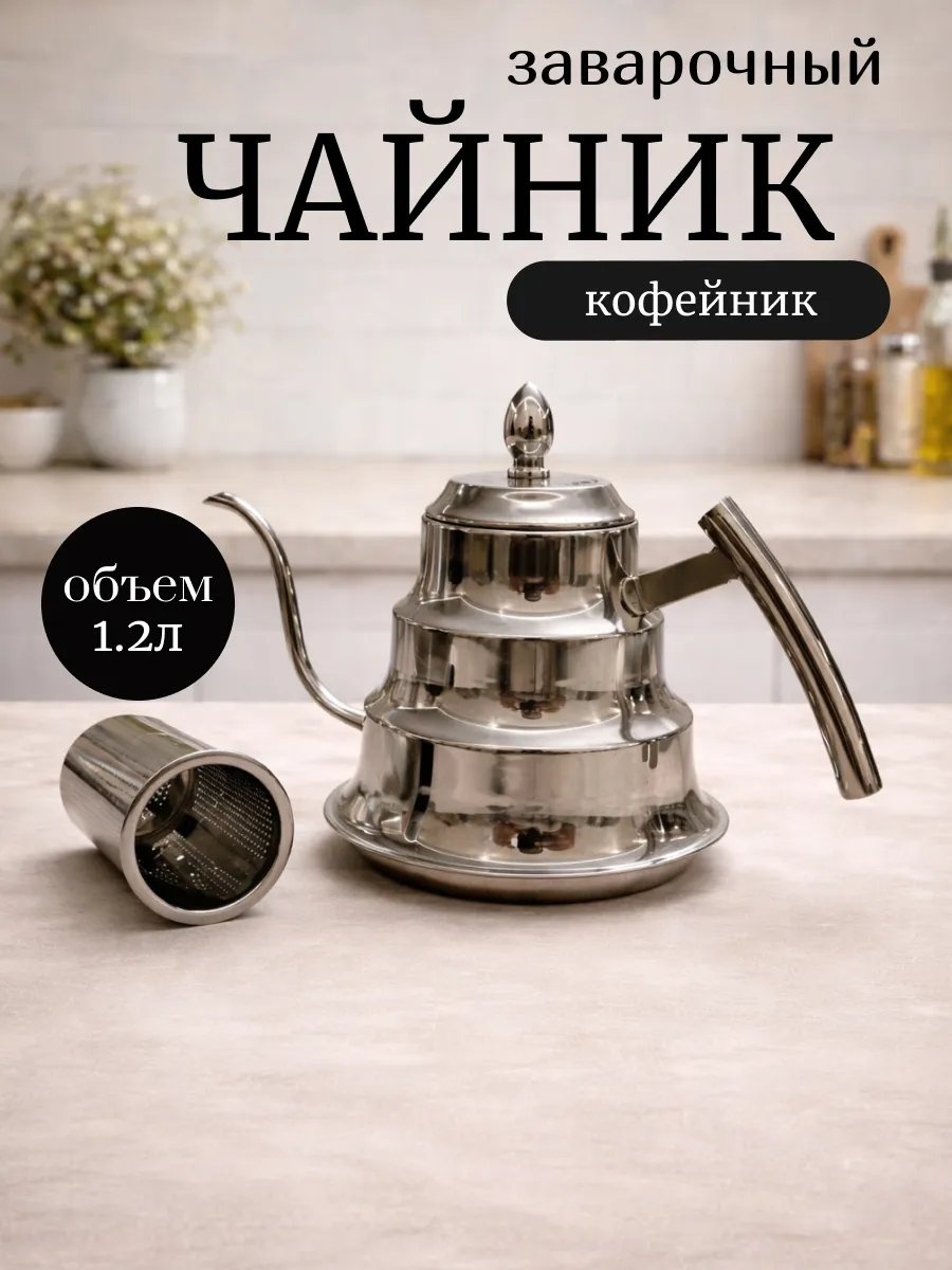 Чайник 818169314 1.2 л, сталь